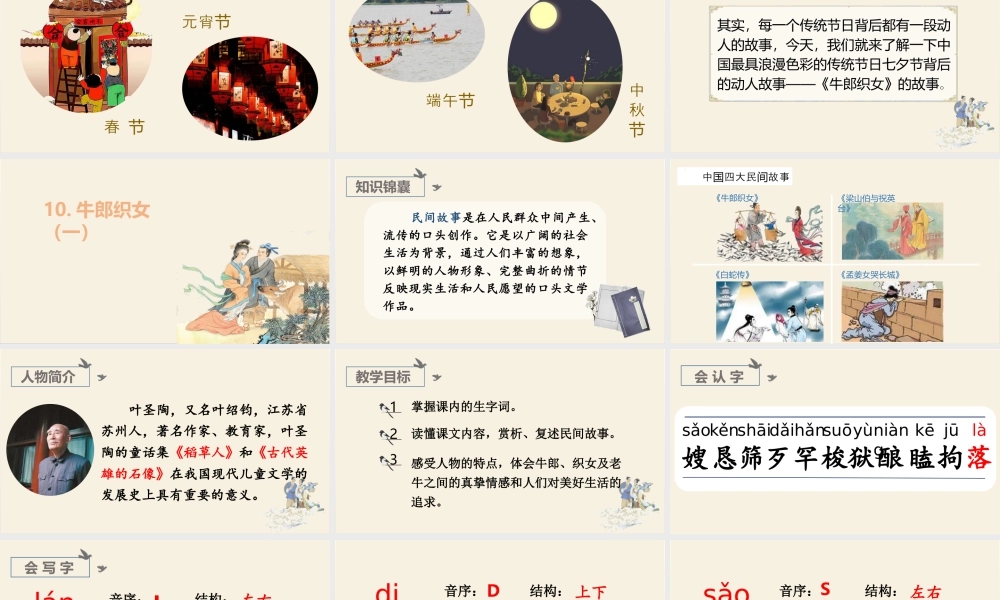 部编版语文五年级上-（上课课件）10.牛郎织女（一）.pptx
