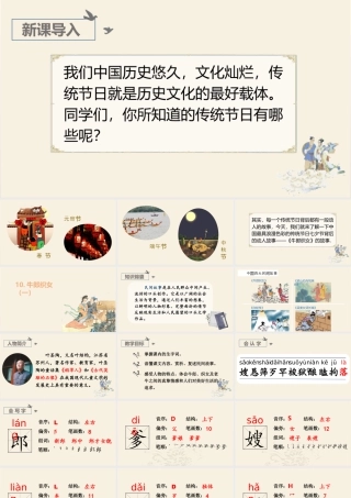 部编版语文五年级上-（上课课件）10.牛郎织女（一）.pptx