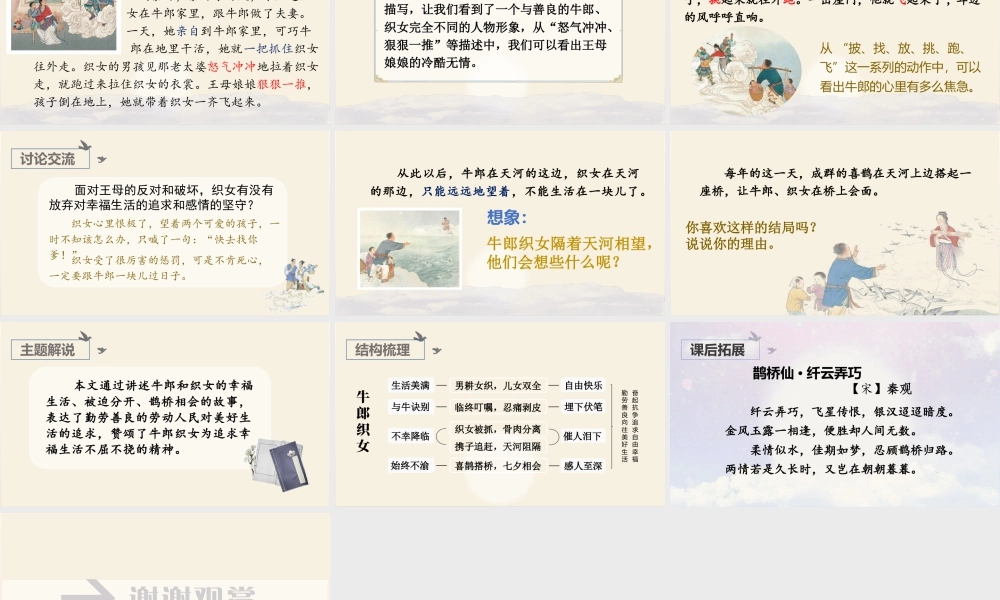 部编版语文五年级上-（上课课件）11.牛郎织女（二） .pptx