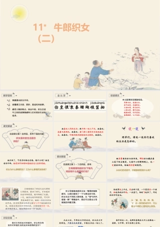 部编版语文五年级上-（上课课件）11.牛郎织女（二） .pptx