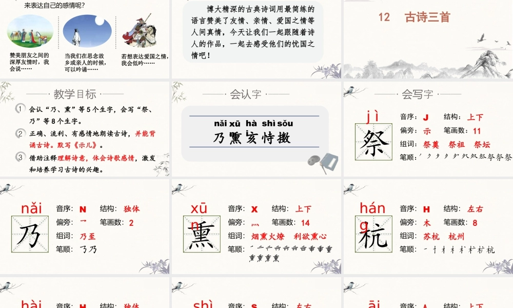 部编版语文五年级上-（上课课件）12.古诗三首 .pptx