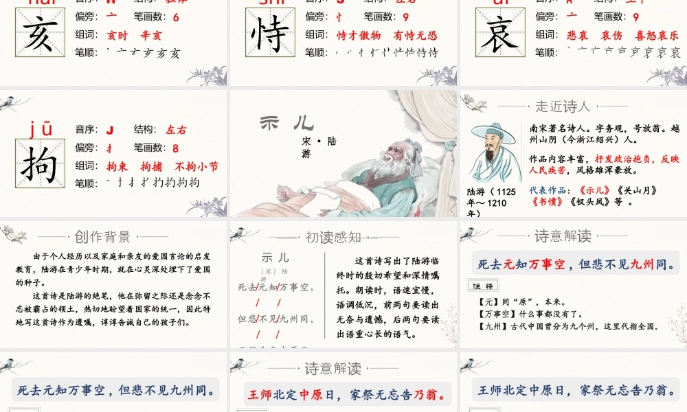 部编版语文五年级上-（上课课件）12.古诗三首 .pptx