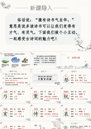 部编版语文五年级上-（上课课件）12.古诗三首 .pptx