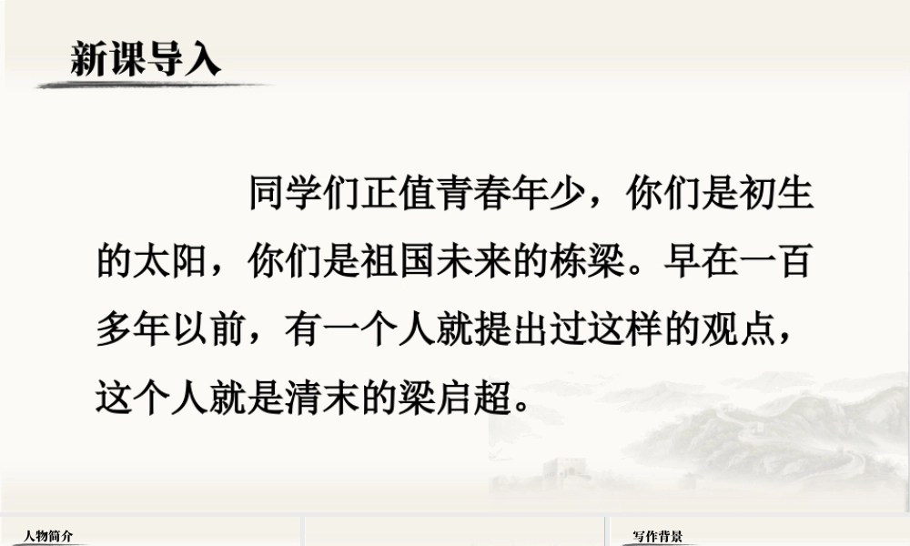 部编版语文五年级上-（上课课件）13.少年中国说（节选）.pptx