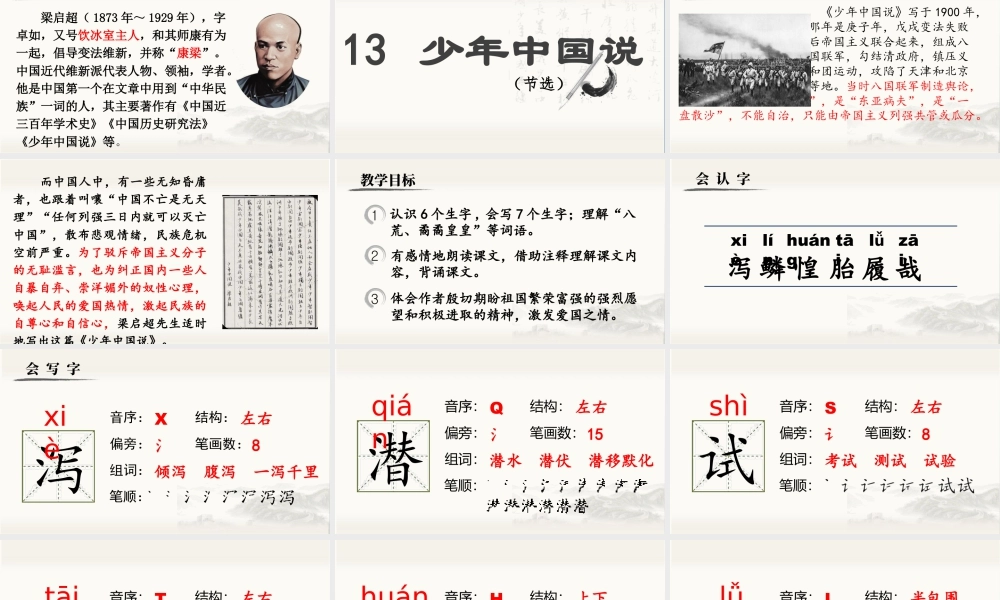 部编版语文五年级上-（上课课件）13.少年中国说（节选）.pptx