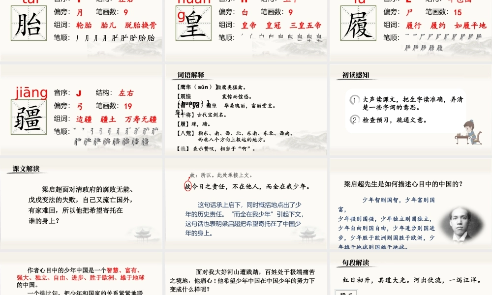 部编版语文五年级上-（上课课件）13.少年中国说（节选）.pptx