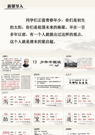 部编版语文五年级上-（上课课件）13.少年中国说（节选）.pptx