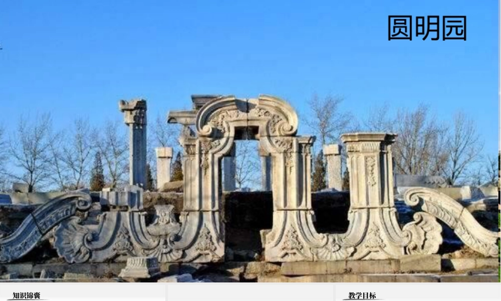 部编版语文五年级上-（上课课件）14.圆明园的毁灭.pptx