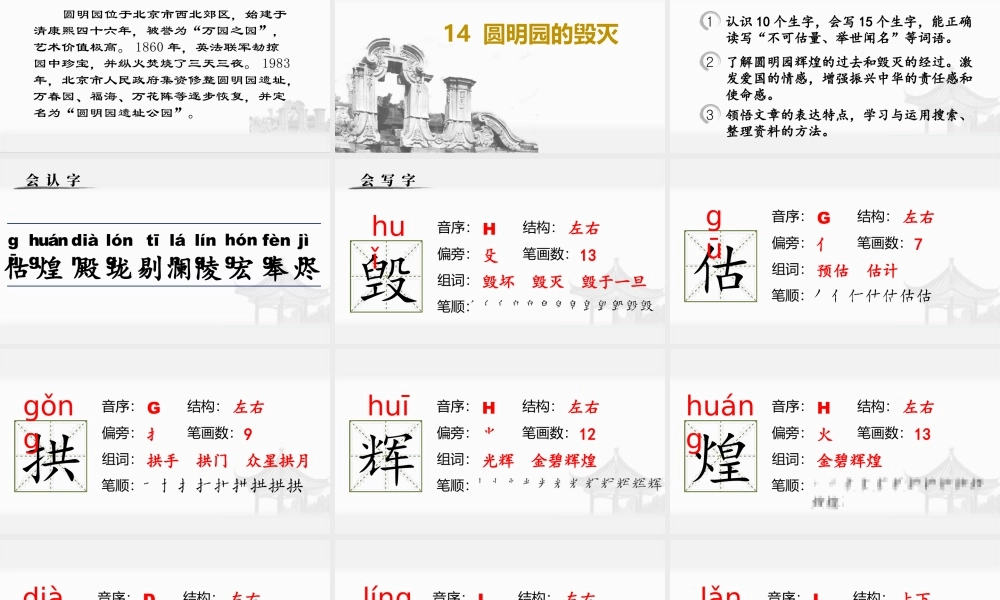 部编版语文五年级上-（上课课件）14.圆明园的毁灭.pptx