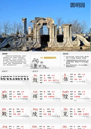 部编版语文五年级上-（上课课件）14.圆明园的毁灭.pptx