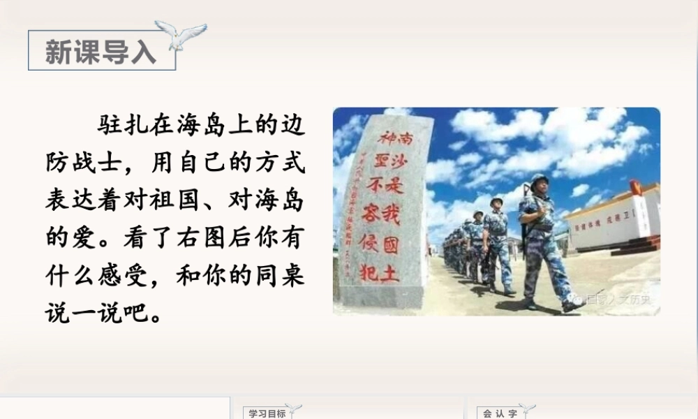 部编版语文五年级上-（上课课件）15.小岛.pptx