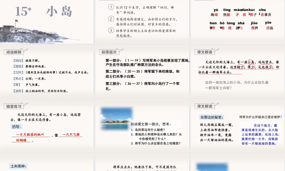 部编版语文五年级上-（上课课件）15.小岛.pptx