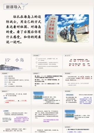 部编版语文五年级上-（上课课件）15.小岛.pptx