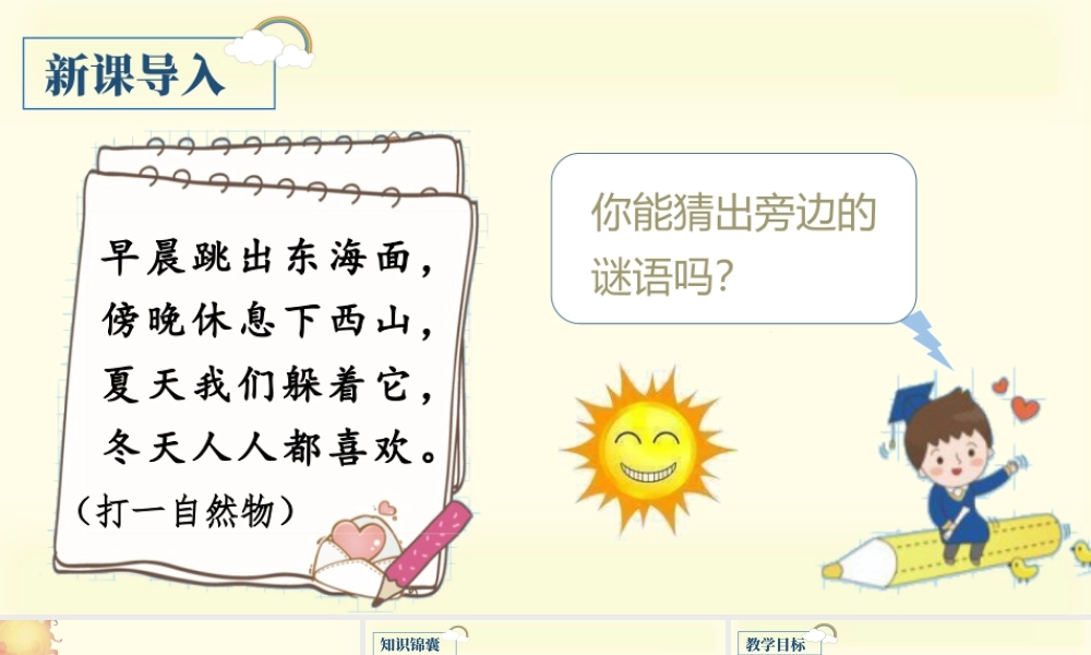 部编版语文五年级上-（上课课件）16.太阳.pptx