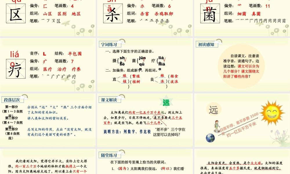 部编版语文五年级上-（上课课件）16.太阳.pptx