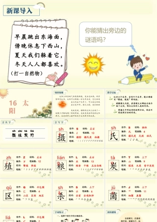 部编版语文五年级上-（上课课件）16.太阳.pptx