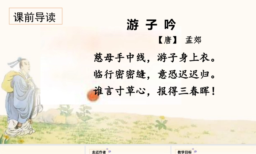 部编版语文五年级上-（上课课件）18.慈母情深.pptx