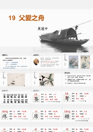 部编版语文五年级上-（上课课件）19.父爱之舟.pptx