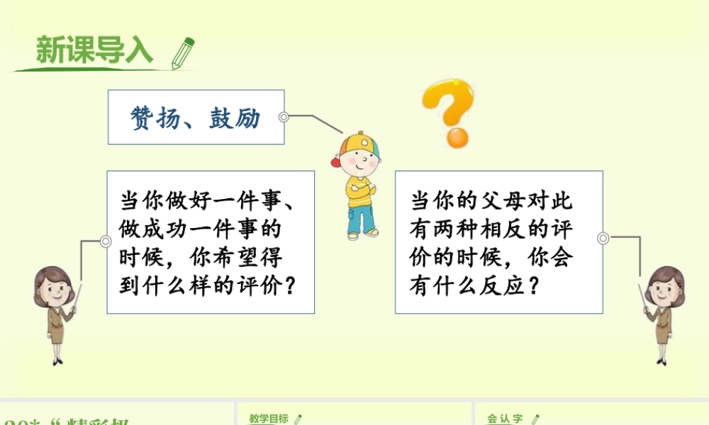 部编版语文五年级上-（上课课件）20.“精彩极了”和“糟糕透了”.pptx