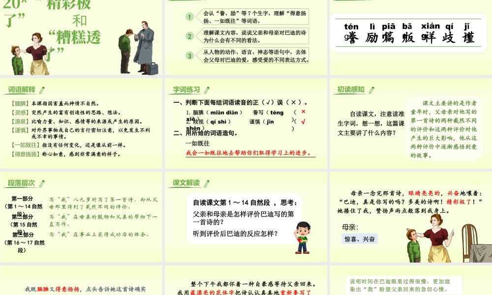 部编版语文五年级上-（上课课件）20.“精彩极了”和“糟糕透了”.pptx