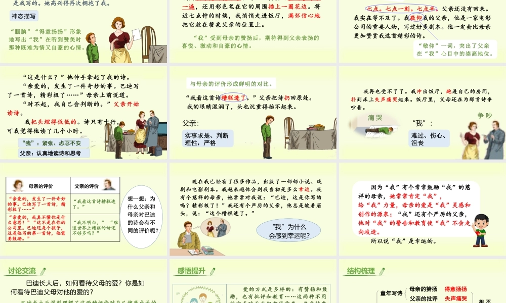 部编版语文五年级上-（上课课件）20.“精彩极了”和“糟糕透了”.pptx