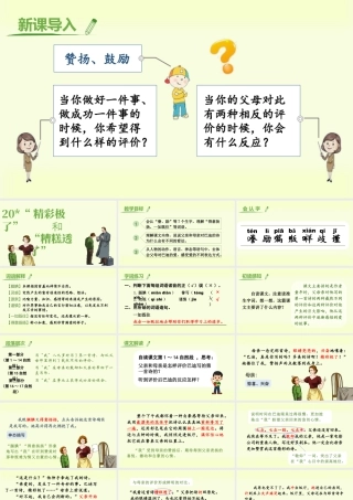 部编版语文五年级上-（上课课件）20.“精彩极了”和“糟糕透了”.pptx