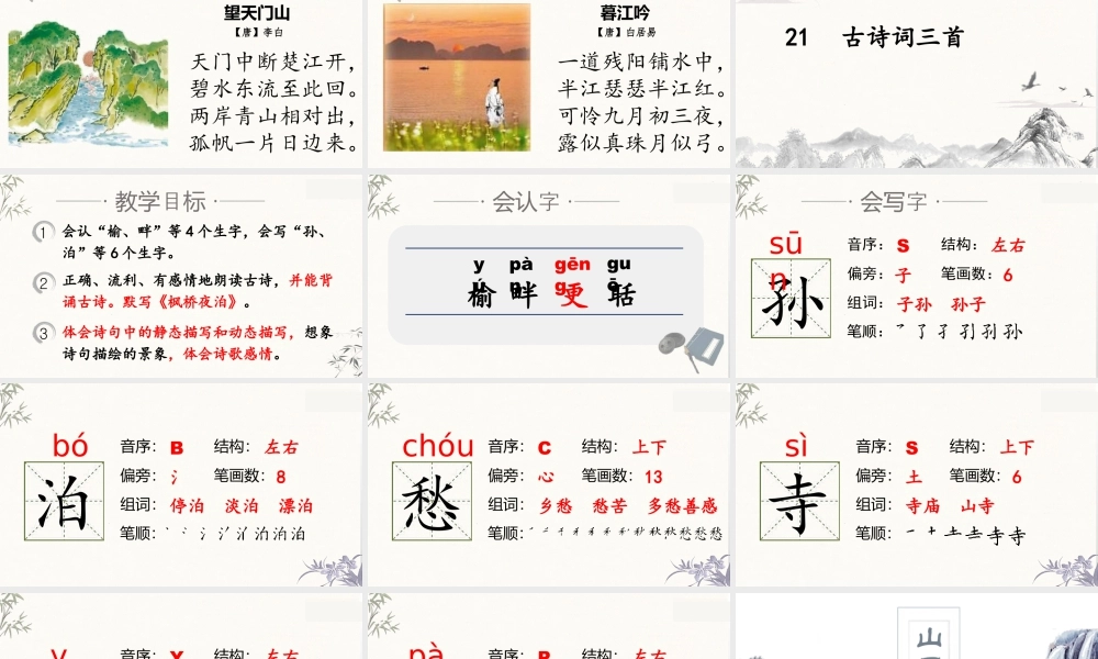 部编版语文五年级上-（上课课件）21.古诗三首.pptx