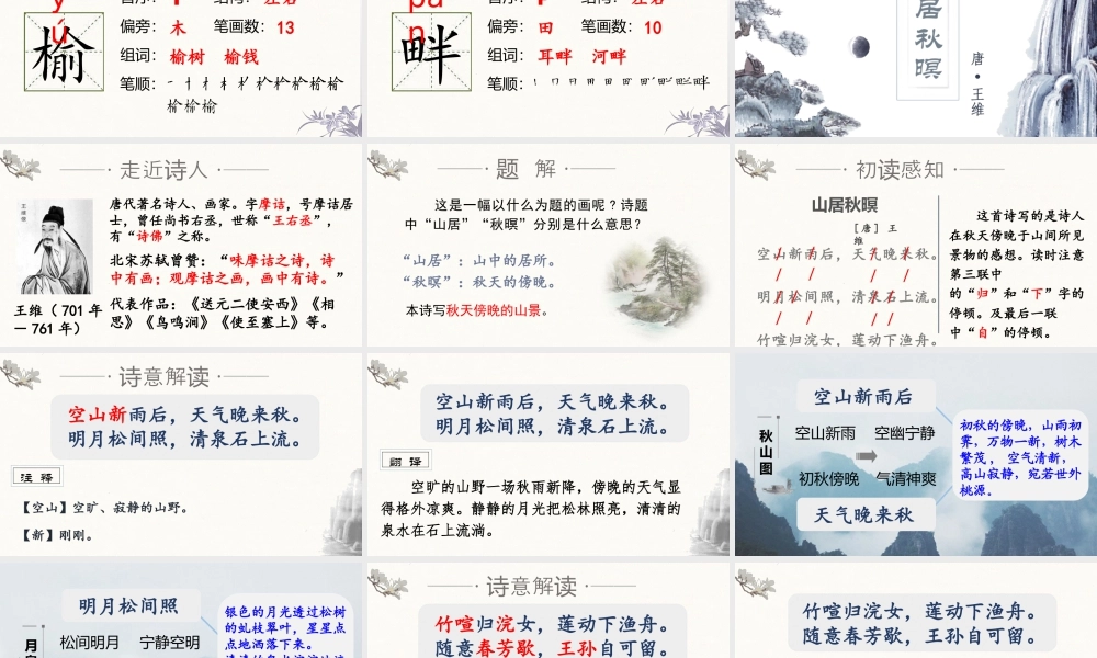 部编版语文五年级上-（上课课件）21.古诗三首.pptx