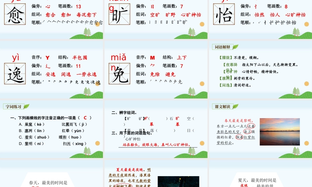 部编版语文五年级上-（上课课件）22.四季之美.pptx