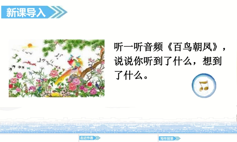 部编版语文五年级上-（上课课件）23.鸟的天堂.pptx