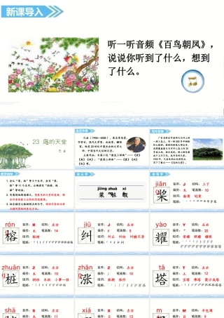 部编版语文五年级上-（上课课件）23.鸟的天堂.pptx