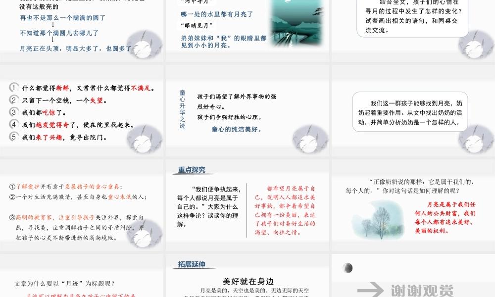 部编版语文五年级上-（上课课件）24.月迹.pptx