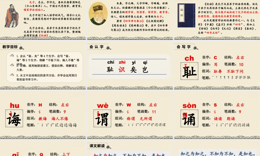 部编版语文五年级上-（上课课件）25.古人谈读书.pptx