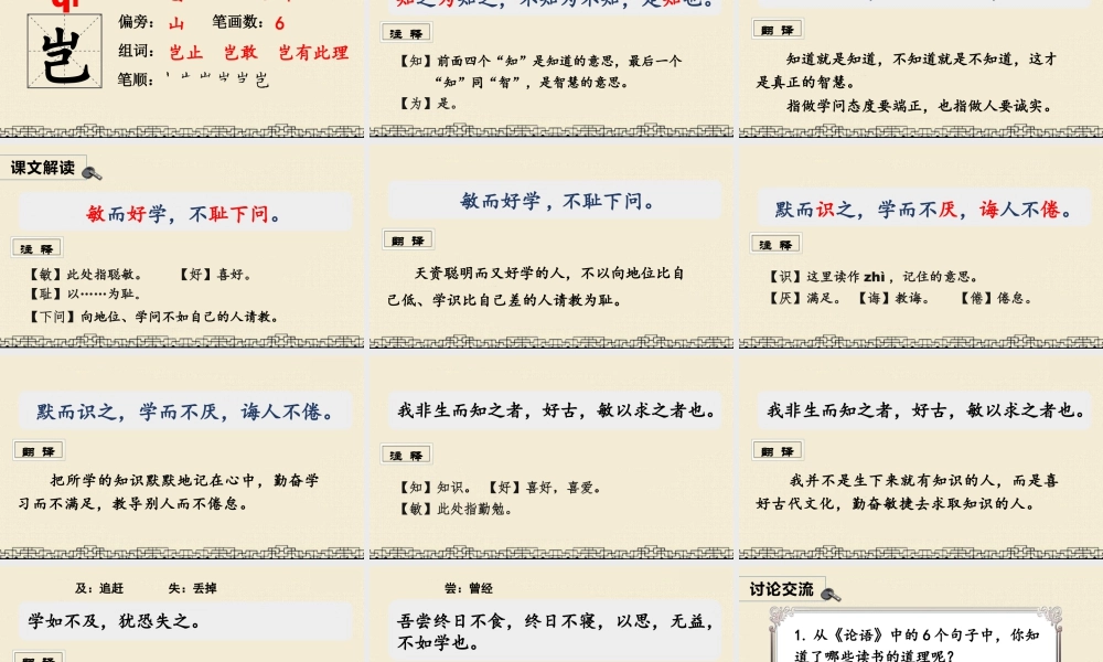 部编版语文五年级上-（上课课件）25.古人谈读书.pptx