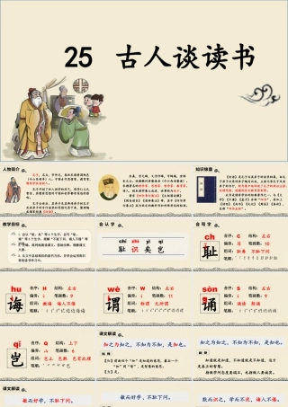 部编版语文五年级上-（上课课件）25.古人谈读书.pptx