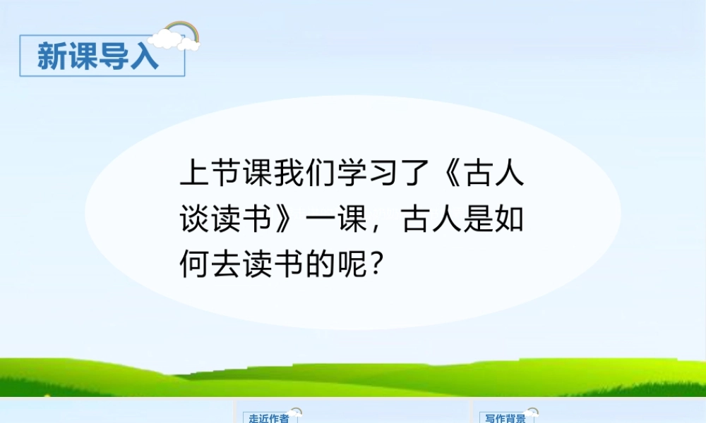 部编版语文五年级上-（上课课件）26.忆读书.pptx