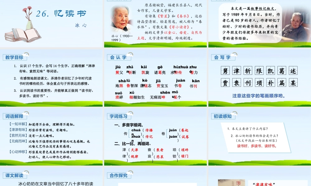 部编版语文五年级上-（上课课件）26.忆读书.pptx