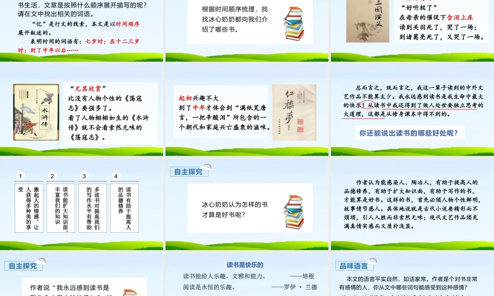 部编版语文五年级上-（上课课件）26.忆读书.pptx