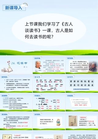部编版语文五年级上-（上课课件）26.忆读书.pptx