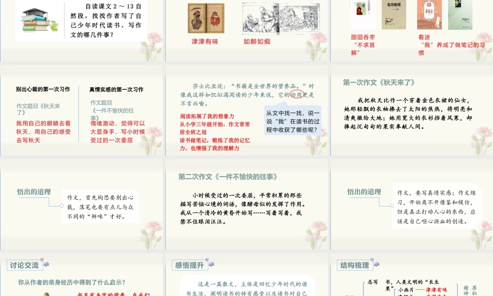 部编版语文五年级上-（上课课件）27.我的“长生果”.pptx