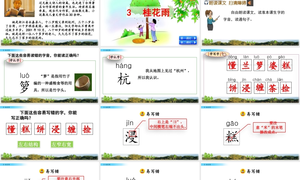 部编版语文五年级上-3 桂花雨.pptx