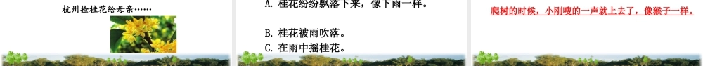 部编版语文五年级上-3 桂花雨.pptx