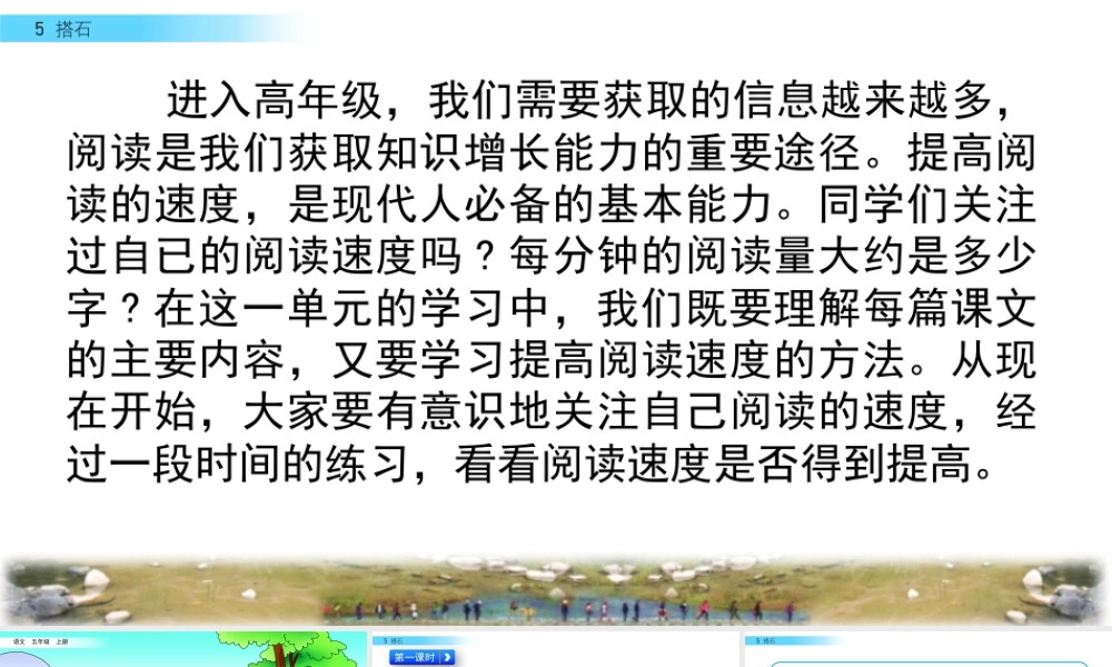 部编版语文五年级上-5 搭石.pptx