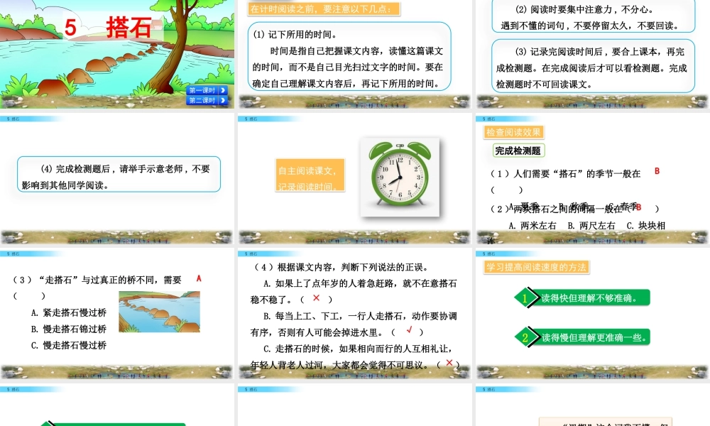 部编版语文五年级上-5 搭石.pptx