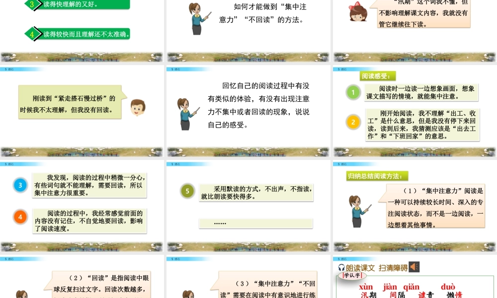 部编版语文五年级上-5 搭石.pptx