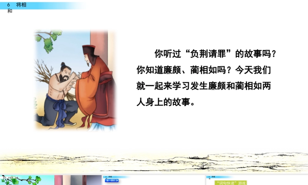 部编版语文五年级上-6 将相和.pptx