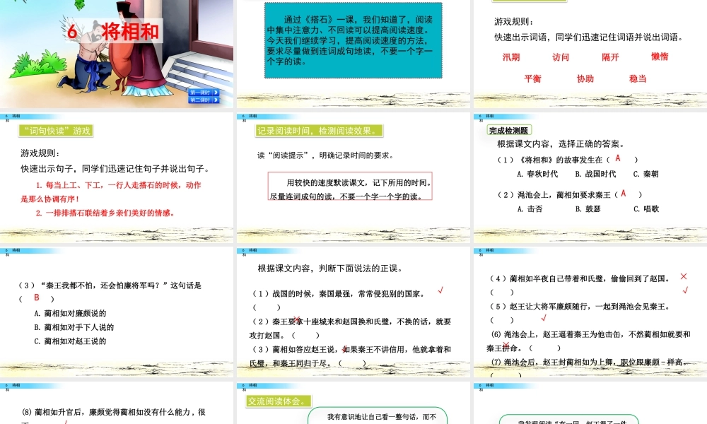 部编版语文五年级上-6 将相和.pptx