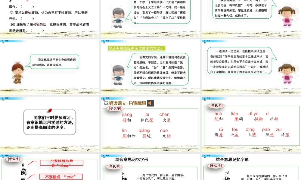 部编版语文五年级上-6 将相和.pptx