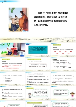 部编版语文五年级上-6 将相和.pptx