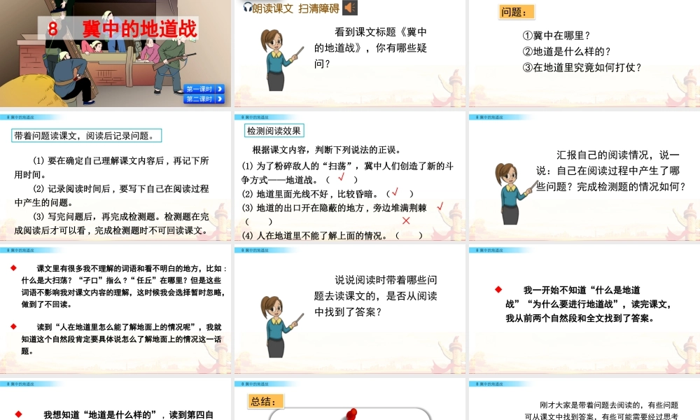 部编版语文五年级上-8 冀中的地道战.pptx